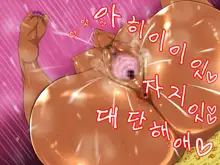 Sex Live Streamer OTGG, 한국어