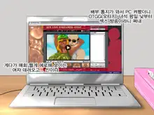 Sex Live Streamer OTGG, 한국어