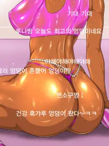 Sex Live Streamer OTGG, 한국어