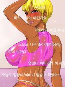 Sex Live Streamer OTGG, 한국어