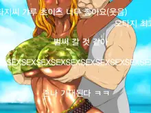 Sex Live Streamer OTGG, 한국어