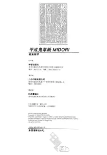 Heisei Oni Soushi MIDORI, 中文