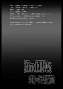 BindLBR5, 日本語