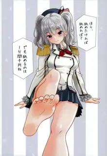 艦これ あしふぇち+2, 日本語