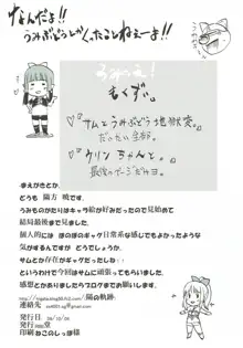 うみのえ!!, 日本語