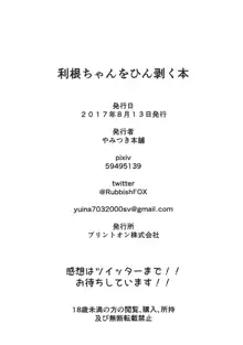 利根ちゃんをひん剥く本, 日本語