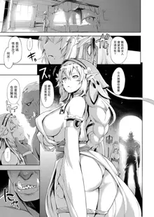 Elf no Watashi ga Orc nanka ni Dereru Hazu ga Nai Ch. 1, 中文