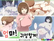 Kaa-san! Kisei Suru yo! | 엄마! 귀성할게!, 한국어