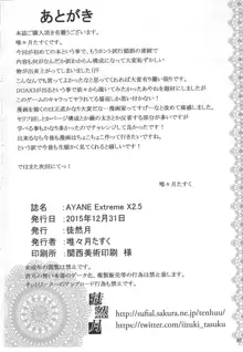 AYANE Extreme X2.5| 아야네 익스트림, 한국어