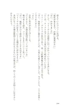 魔法戦士スイートナイツ, 日本語