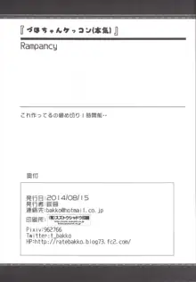 づほちゃん結婚, 日本語