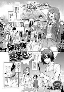 姉体験歳月 + 姉体験女学寮 ～生意気女学生とおねショタえっち！？～ 第1-3話, 日本語