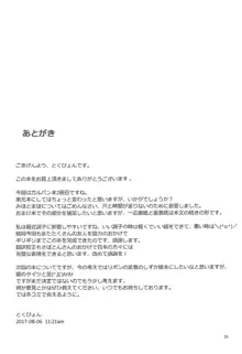 西住流家元の育て方, 日本語