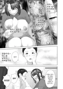 Kinjo Yuuwaku Daisandan <Tomodachi no Okaa-san Hen> Chuuhen | 근녀 유혹 친구의 엄마편 중편, 한국어