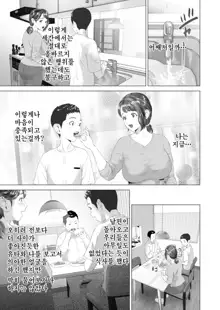 Kinjo Yuuwaku Daisandan <Tomodachi no Okaa-san Hen> Chuuhen | 근녀 유혹 친구의 엄마편 중편, 한국어