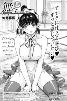 Mai Favorite Ch.1-8, English