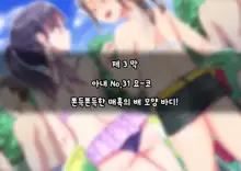 Pool de Atsuatsu Yome Sagashi | 수영장에서 불끈불끈 아내 찾기, 한국어