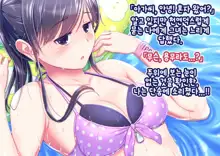 Pool de Atsuatsu Yome Sagashi | 수영장에서 불끈불끈 아내 찾기, 한국어