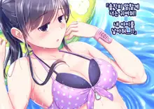 Pool de Atsuatsu Yome Sagashi | 수영장에서 불끈불끈 아내 찾기, 한국어