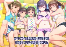 Pool de Atsuatsu Yome Sagashi | 수영장에서 불끈불끈 아내 찾기, 한국어