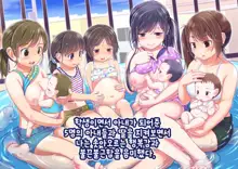 Pool de Atsuatsu Yome Sagashi | 수영장에서 불끈불끈 아내 찾기, 한국어