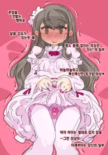 "SISSY A LA CARTE 16" ~Netorare Otokonoko, Teisoutai Kanri Mesuka Choukyou~ |네토라레 오토코노코, 정조대 관리 암컷화 조교, 한국어