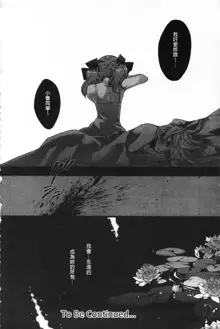 Blue Gender - Yuganda Aiyoku no Hibi | 池畔的誘人百合香, 中文