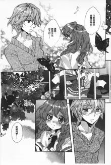 Blue Gender - Yuganda Aiyoku no Hibi | 池畔的誘人百合香, 中文