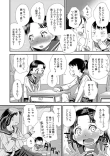 ともだちの輪, 日本語