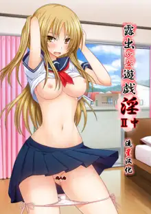 Roshutsu Shoujo Yuugi In II Chuu, 中文