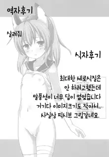 Kanousei no Seijuu | 가능성의 성수, 한국어