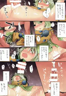 少女たちの幻想 II, 日本語