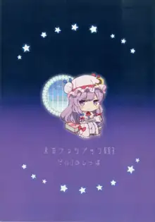 Ecchi na Gensoukyou ~Patchouli to Ecchi na Mahou Hen~, English