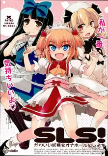 SLS! Kawaii Yousei o Onahole ni Shiyou, 中文