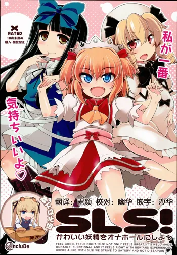 SLS! Kawaii Yousei o Onahole ni Shiyou, 中文