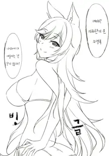 Oneesan no Kawaii Shiki-kan | 누나의 귀여운 지휘관, 한국어