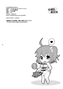 Gudako no ASS Onaho-chan, 中文