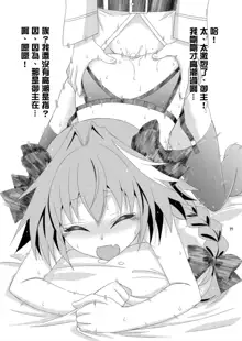 Gudako no ASS Onaho-chan, 中文