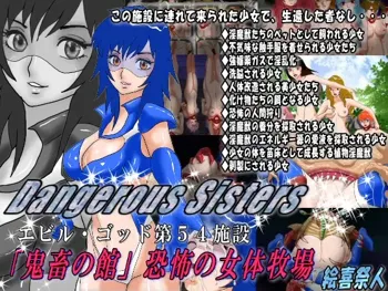 Dangerous Sisters エビル・ゴッド第54施設 「鬼畜の館」恐怖の女体牧場, 日本語