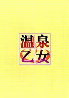 温泉乙女, 日本語