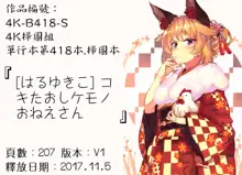 Koki Taoshi Kemono Onee-san, 中文