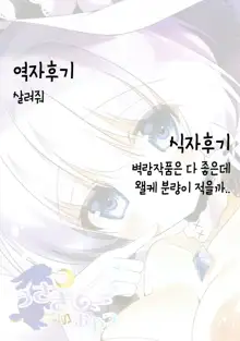 Illustrious to Himitsu no Yasen | 일러스트리어스와 비밀의 야전, 한국어