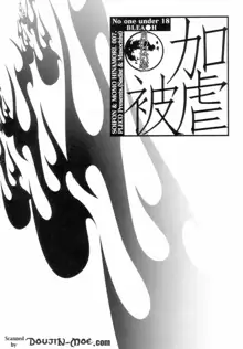 加虐・被虐～月のない空～, 日本語