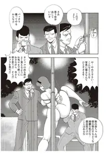 舞姫恥獄の檻 三, 日本語