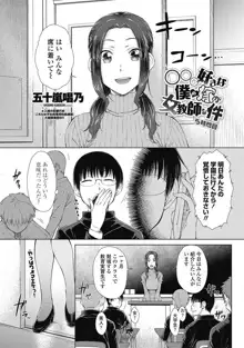 ○○○好きな僕の嫁が女教師な件, 日本語