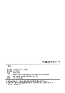 先輩のおきにいり, 日本語