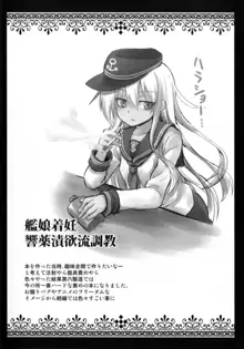 艦娘着妊 第六駆逐隊総集編, 日本語