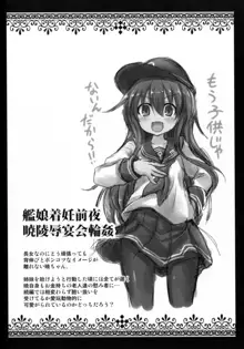 艦娘着妊 第六駆逐隊総集編, 日本語