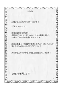 魅惑の魔法使い, 日本語