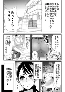 獣姦漫画3ページ, 日本語